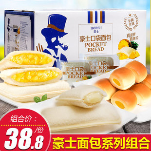 豪士面包系列组合菠萝口袋面包乳酸菌小口袋小小面包早餐美食糕点