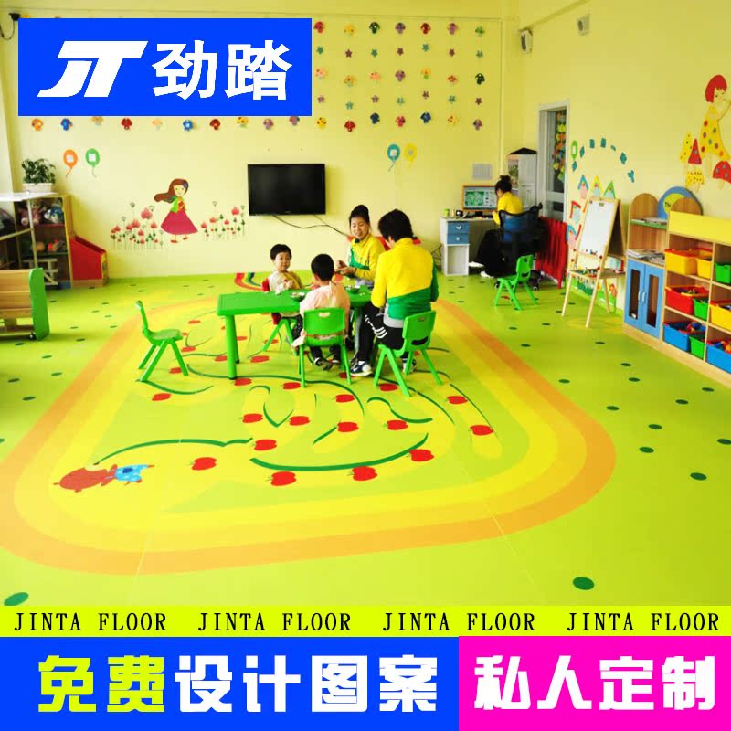 劲踏幼儿园地板幼教室内个性图案定制地胶幼儿卡通pvc