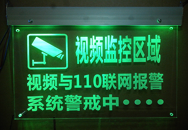 视频警示牌110联网防盗报警警告牌区域监控警示牌标识