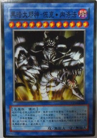 正品[游戏王邪神卡组]游戏王三邪神卡组评测 游