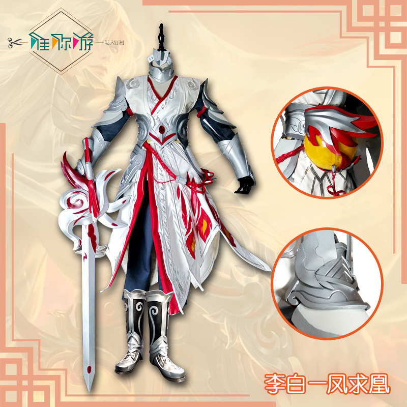 唯你游 王者荣耀李白cos王者荣耀李白千年之狐cosplay