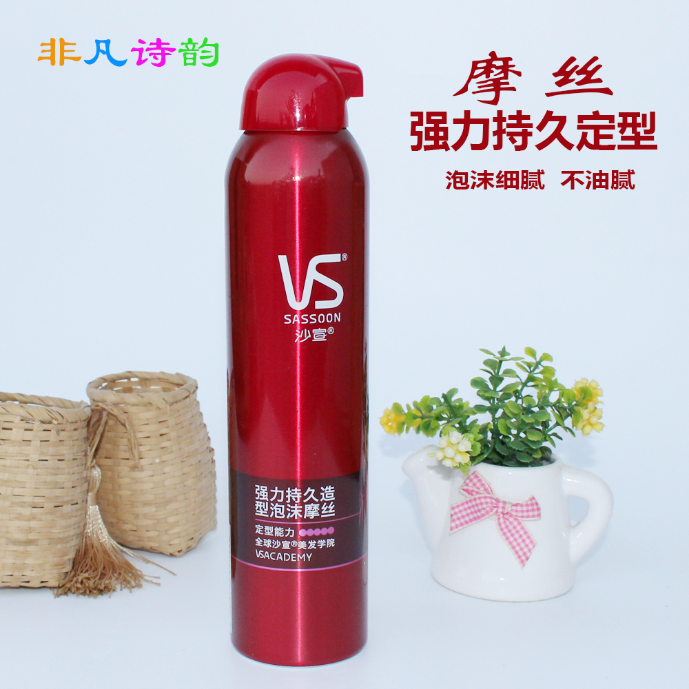 新包装沙宣强力持久造型泡沫摩丝头发清爽不腻定型水洁净特价包邮