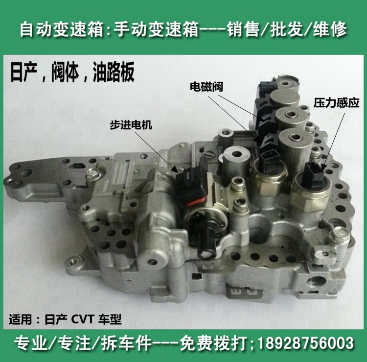 日产逍客cvt波箱阀体奇骏轩逸三菱欧兰特cvt变速箱油路板电磁阀