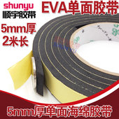 泡棉泡沫胶布减震密封隔音 包邮 强力海绵 EVA单面胶带10毫米5mm厚