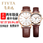 飞亚达手表情侣一对机械表简约时尚男表官方旗舰店正品全自动女表