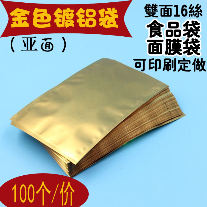 金色铝箔平口袋 小号6*9批发食品包装铝袋 定制印刷磨砂铝箔袋子