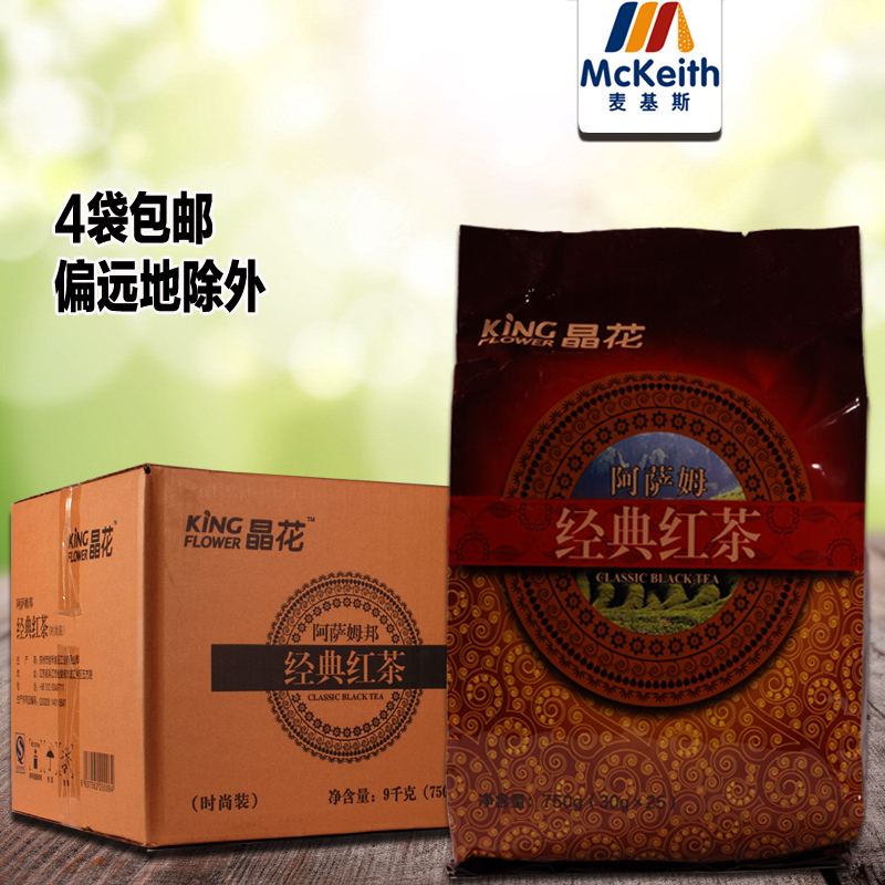 晶花红茶晶花经典红茶30g*25包/袋/阿萨姆红茶进口CTC红茶包邮