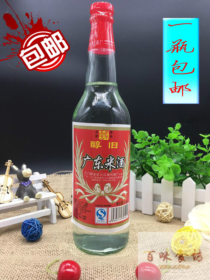 包邮粤马牌 醇旧广东米酒 豉香型白酒 610ml 2016年10