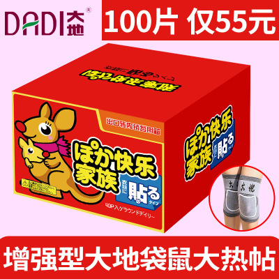 大地袋鼠煖宝宝大片发热帖增强型正品100片包邮自发热防寒保暖贴