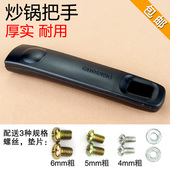 通用锅把手配件 防烫炒锅手柄锅柄 铁锅锅把 耐热胶木炒锅把手