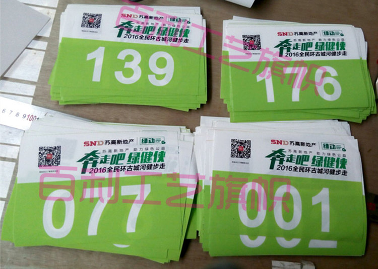 订做比赛号码布牌定制高档运动员号码彩色号码