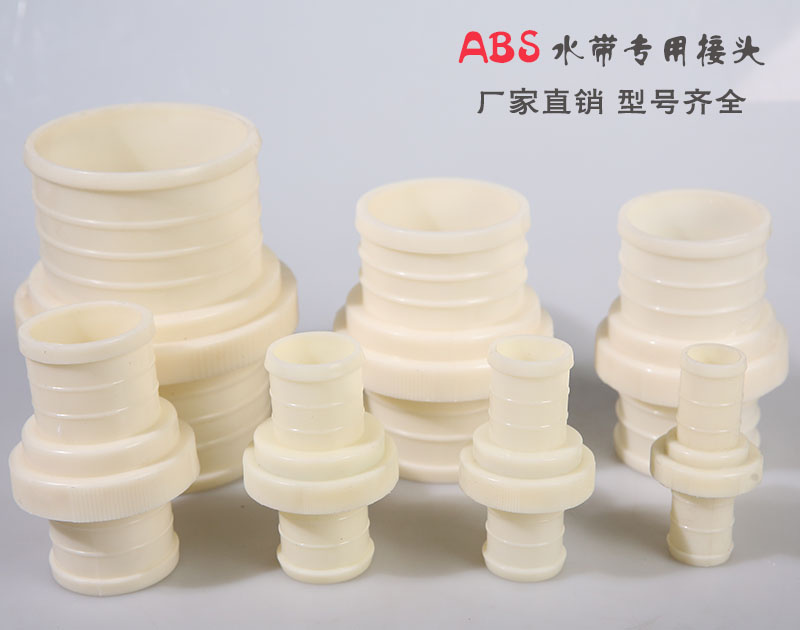 水管快速接头万能 多功能 通用一寸水管接头农用水带abs塑料接头