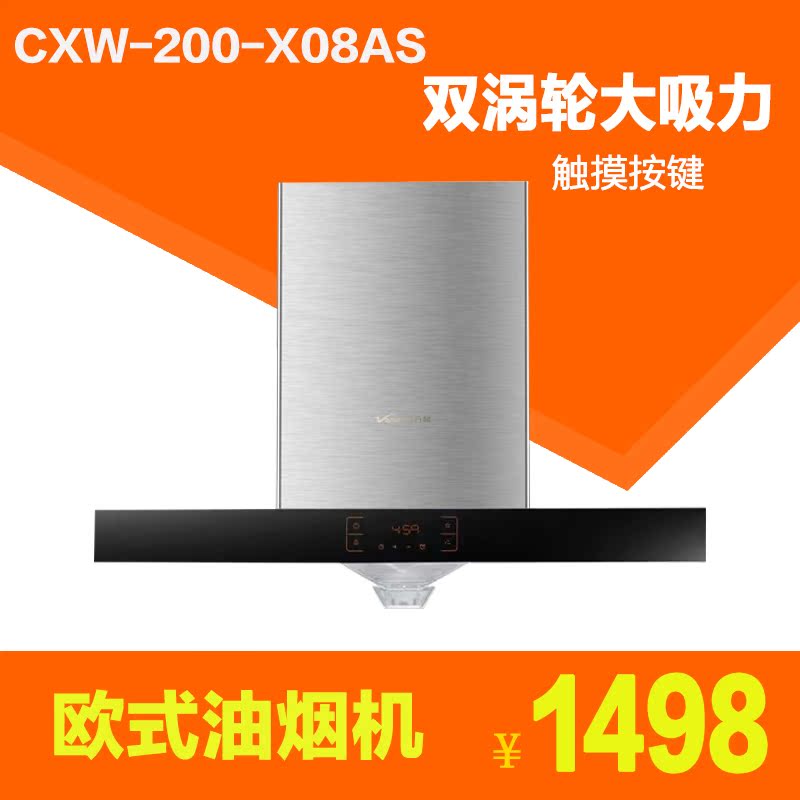 万和cxw-200-x08as双涡轮欧式油烟机 大吸力油烟机顶吸油烟机正品