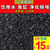 自来水净水器净化除腥臭除黄水椰壳净水颗粒 鱼缸 过滤 活性炭散装