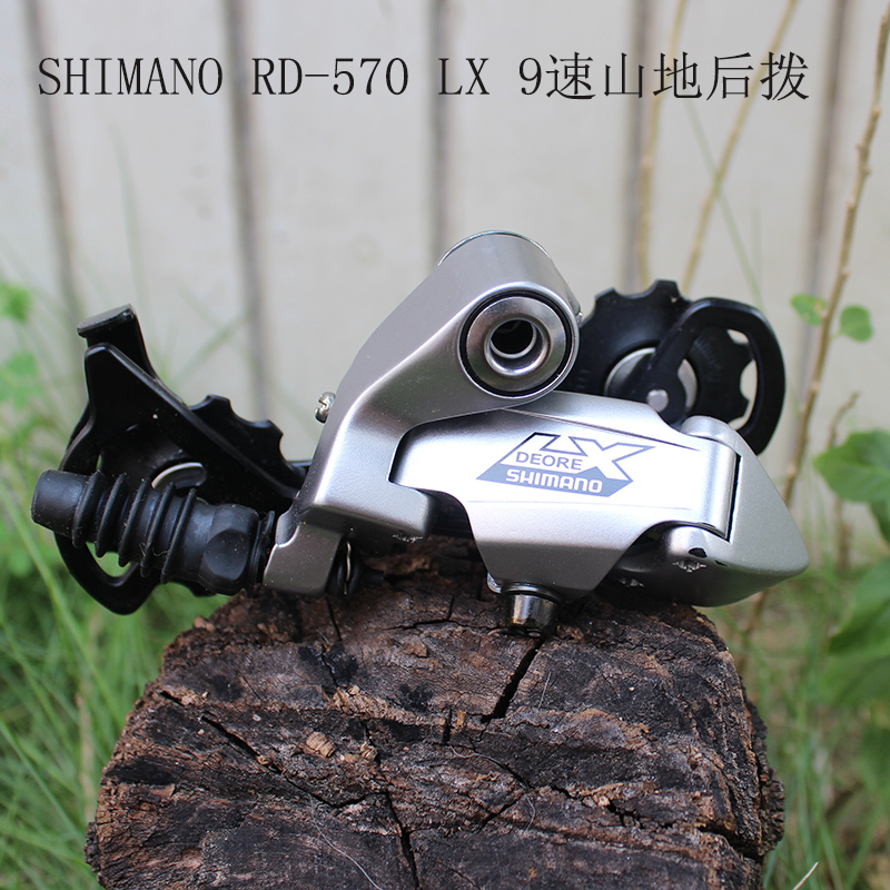 shimano/禧玛诺 deore lx rd-m570 9速山地自行车后拨 后变速器