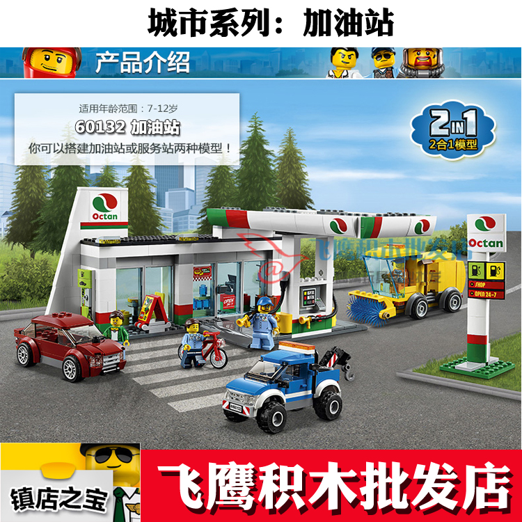 乐拼02047兼容乐高城市系列60132 加油站男孩积木玩具礼物