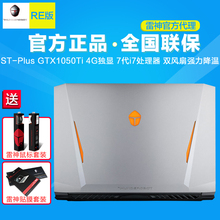 THUNDEROBOT ST Plus雷神15.6寸游戏本笔记本电脑4G独显7代i7四核