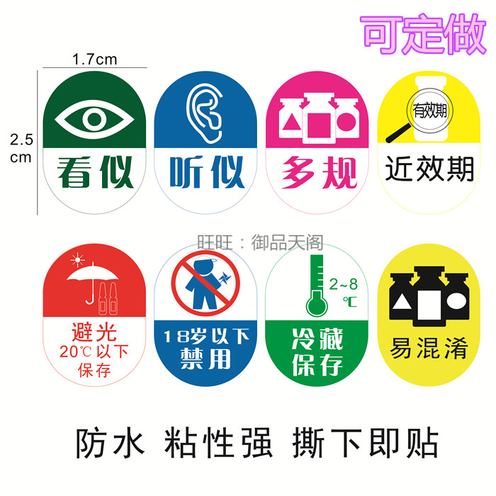 直销护理警示多规看似听似近效期冷藏保存十八岁以下标签标识定制