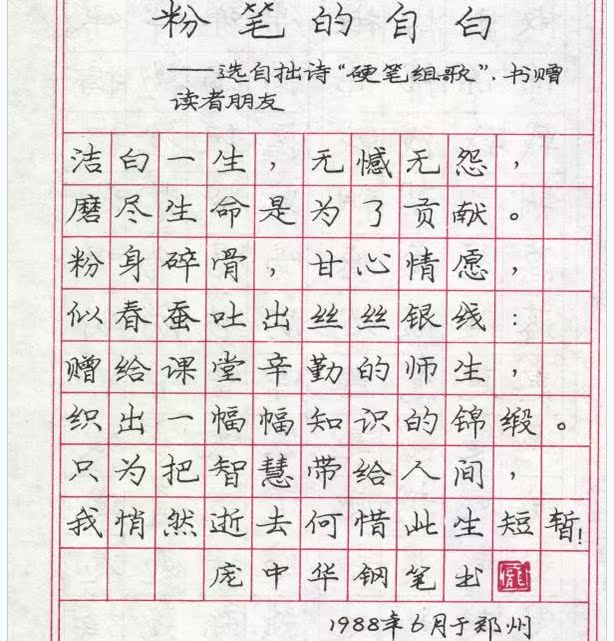 庞中华钢笔字帖 特制硬笔临摹本(纸)字帖 不带描红纸 硬笔书法字体