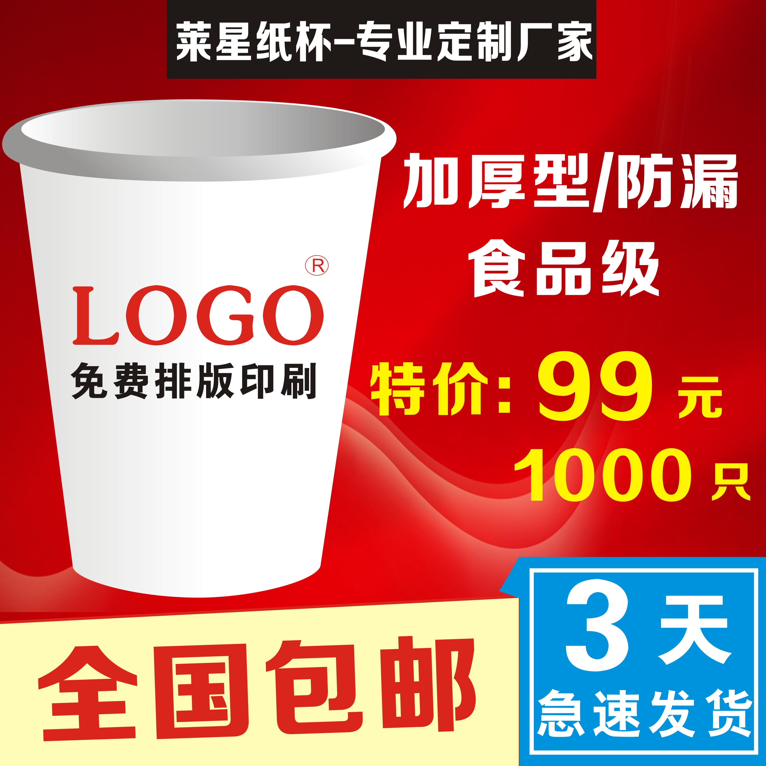 加厚一次性广告纸杯定做 纸杯定制logo印刷9盎司5000只包邮厂家