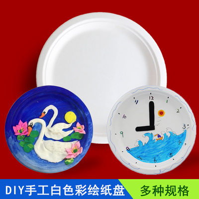 10个装纸盘子画画儿童手工专用一次性纸盘幼儿园手工diy材料
