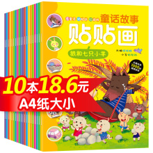 6岁 儿童话贴纸卡通故事贴贴画早教益智立体可反复贴纸书2
