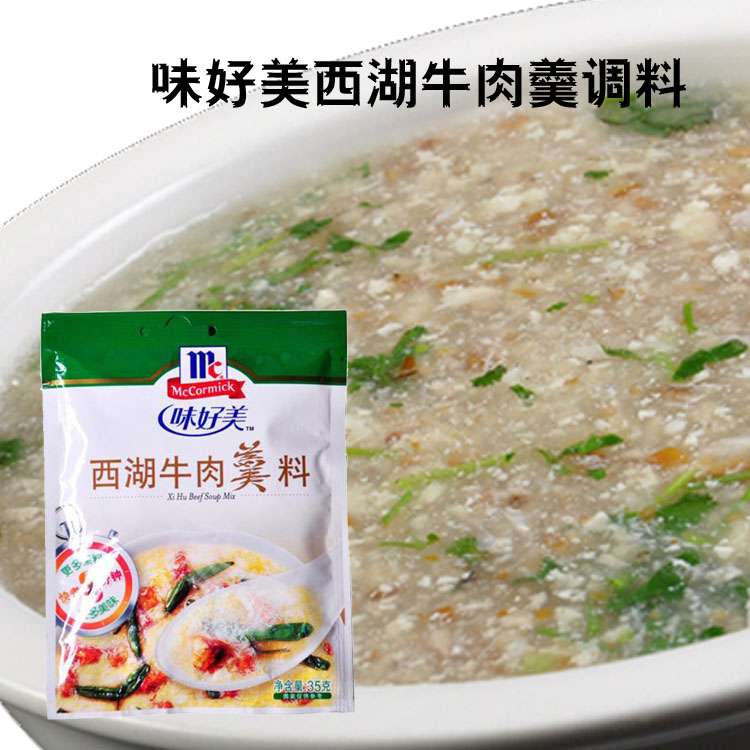 味好美快餐汤 西湖牛肉羹料35g 鲜汤调料 羹汤料 中西餐调味料