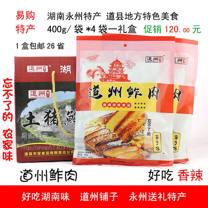 湖南永州道州道县特产扎肉400g烟熏红烧腊肉猪肉食品香辣美味下饭