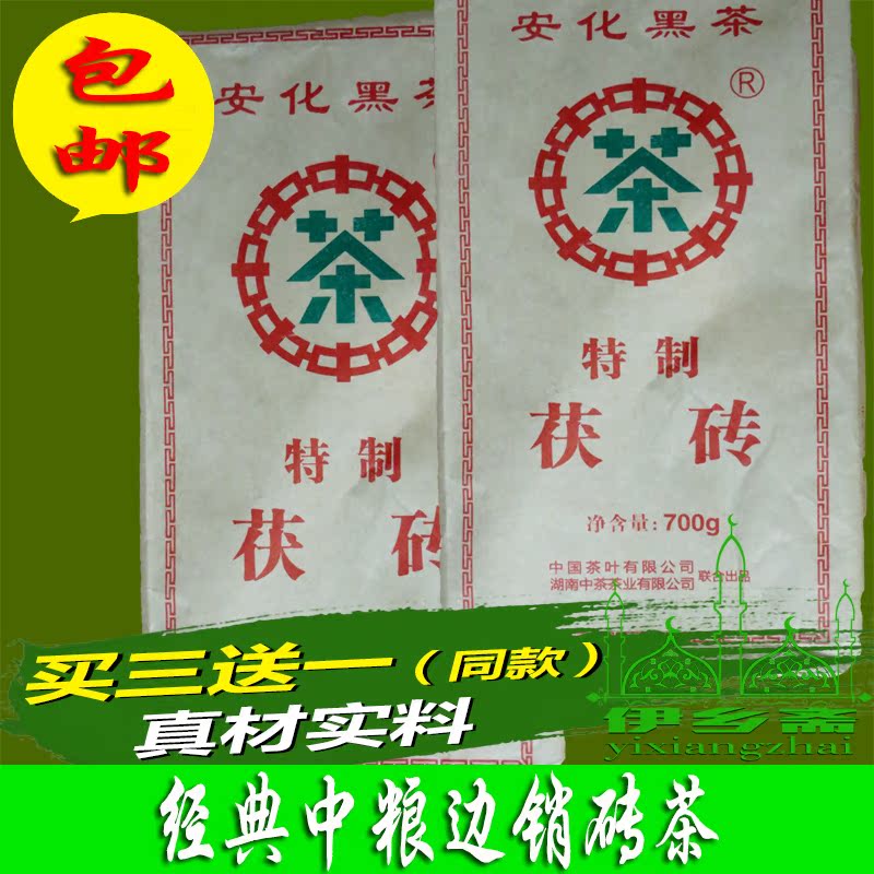 包邮/特制黑茶/湖南益阳黑茶/茯砖茶/茯茶/茯砖茶叶/熬茶必备