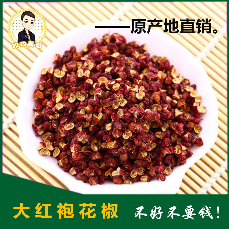 （50g试吃装）甘肃武都花椒 大红袍花椒 产地直销 超麻超香