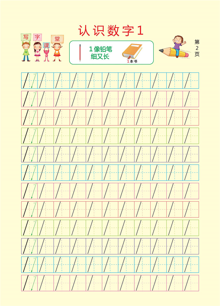 数字凹槽描红本 学前儿童学写数字幼儿园宝宝写字练习