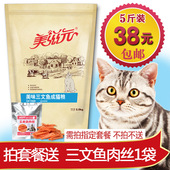 23省 包邮 猫粮美味三文鱼味成猫猫粮2.5kg成猫粮5斤大包装 美滋元