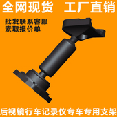 包邮 车载云镜导航仪后视镜行车记录仪专车专用支架底座通用