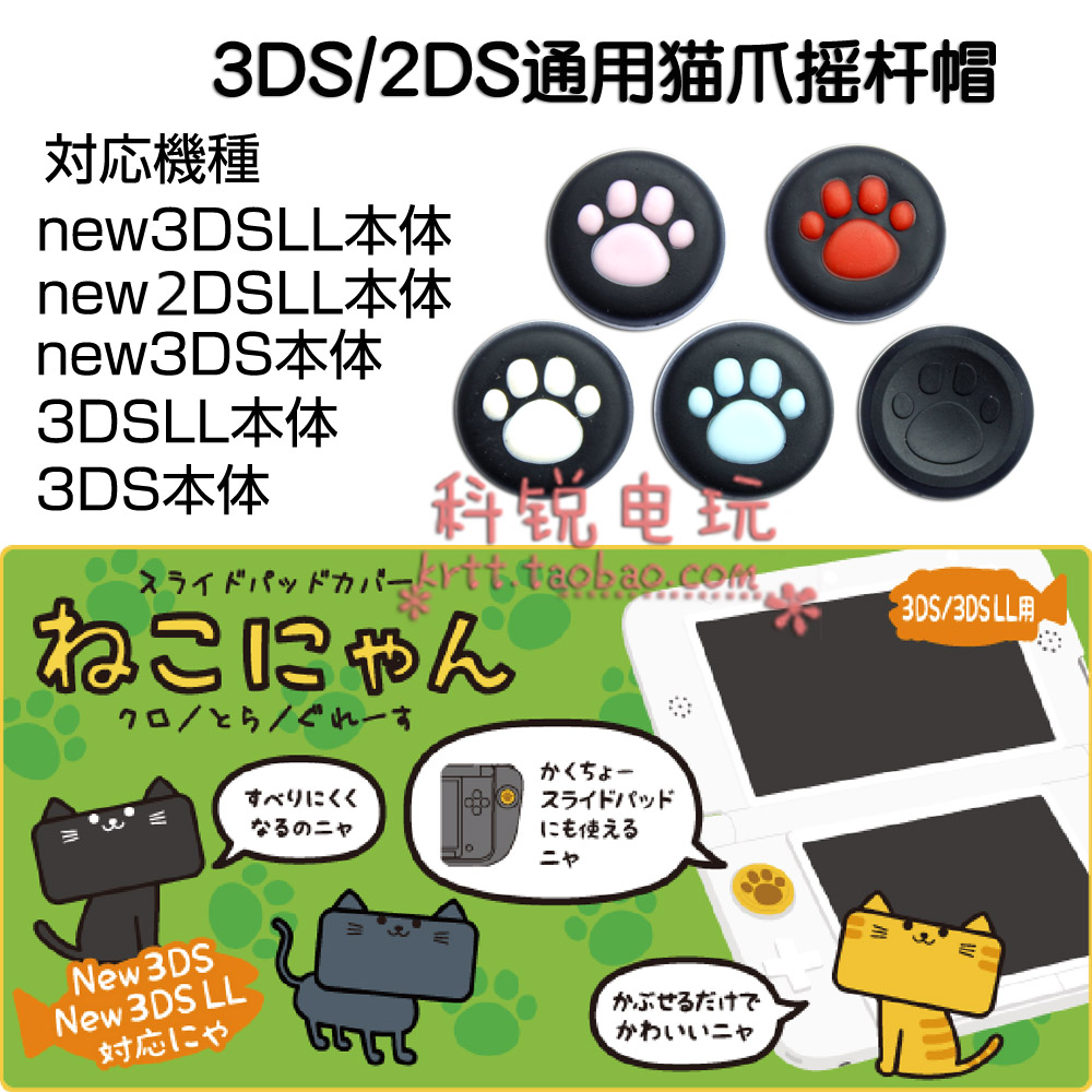2DS 3DSLL NEW 2DSLL NEW 3DSLL 3DS猫