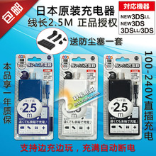 3DSLL充电器快充NDSI 3DSXL充电线配件 3DS 包邮 良值NEW 日本原装