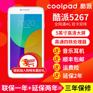 【送耳机】Coolpad/酷派 5267四核5英寸双卡全网通4G版智能手机