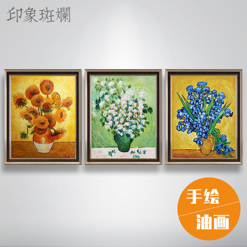 正品打折手绘油画梵高名画向日葵客厅挂画卧室餐厅欧式三联花卉手工装饰画 原价616.00元 现价295.00元包邮抢购专卖店品牌专卖