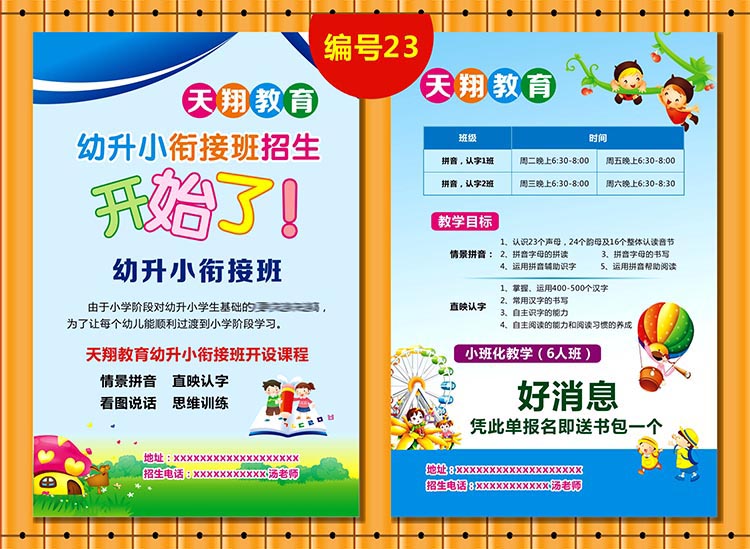 教育幼儿园补习班托管dm海报美术音乐招生宣传单印刷免费设计制作