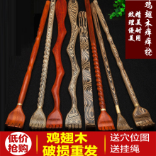 痒痒挠老头乐不求人鸡翅木守竞炷咎茨咀パ髌靼茨ζ髦寡魃衿髫包邮