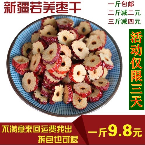 包邮红枣片红枣干500g 新疆若羌无核脆枣片 酥脆泡茶枣干圆片零食