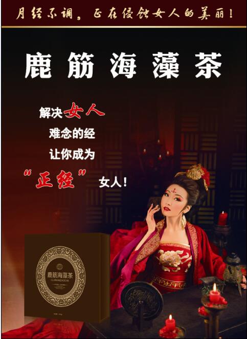 鹿筋茶槐花壳寡糖蒲公英昆布松花牡蛎葛卵巢子宫速溶粉饮谷咕粮记
