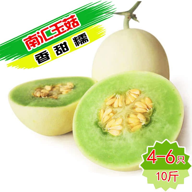 新鲜水果正宗南汇玉菇甜瓜哈密瓜青皮绿肉白瓜网纹瓜蜜瓜10斤包邮