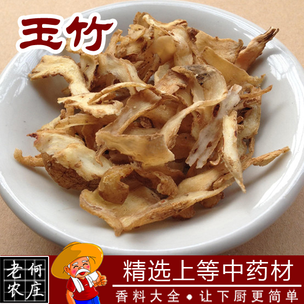 玉竹中药材大全 特级无硫野生玉竹片 配沙参麦冬枸杞泡茶 50克