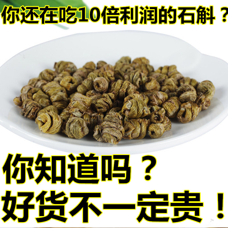神农草 铁皮石斛三年仿野生霍山石斛枫斗雁荡山野生铁皮枫斗石斛