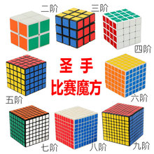 专业比赛魔方顺滑竞技儿童成人初学入门 圣手三阶3245二四五阶套装