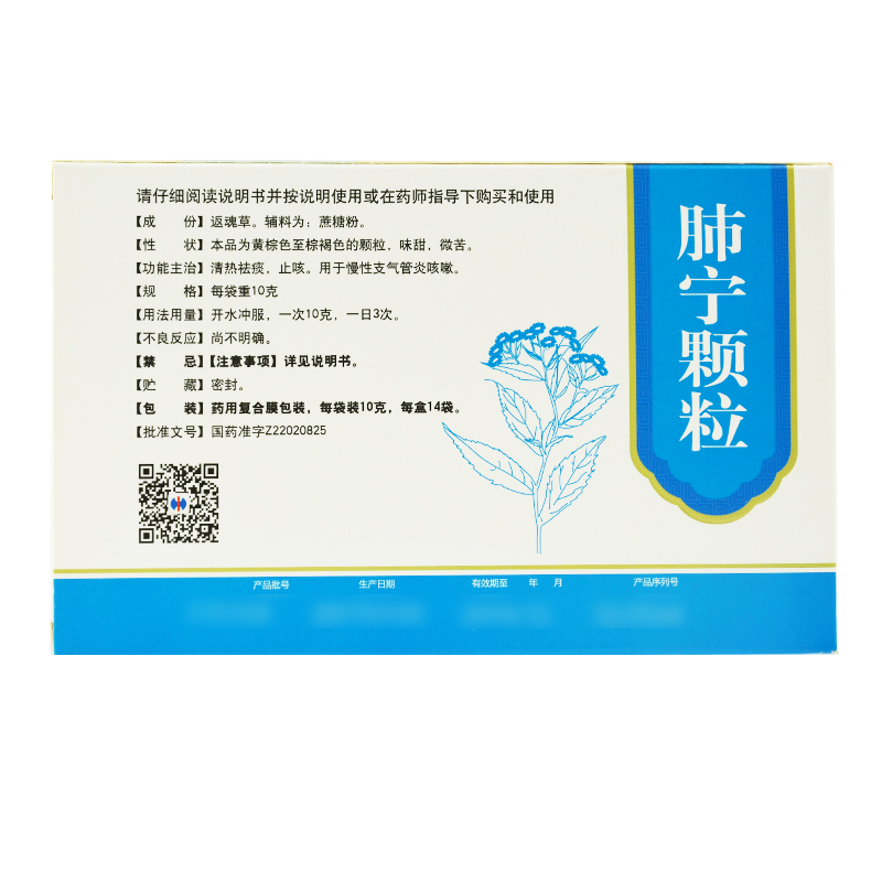 2盒】 修正 肺宁颗粒 14袋 清热祛痰止咳 慢性支气管炎咳嗽