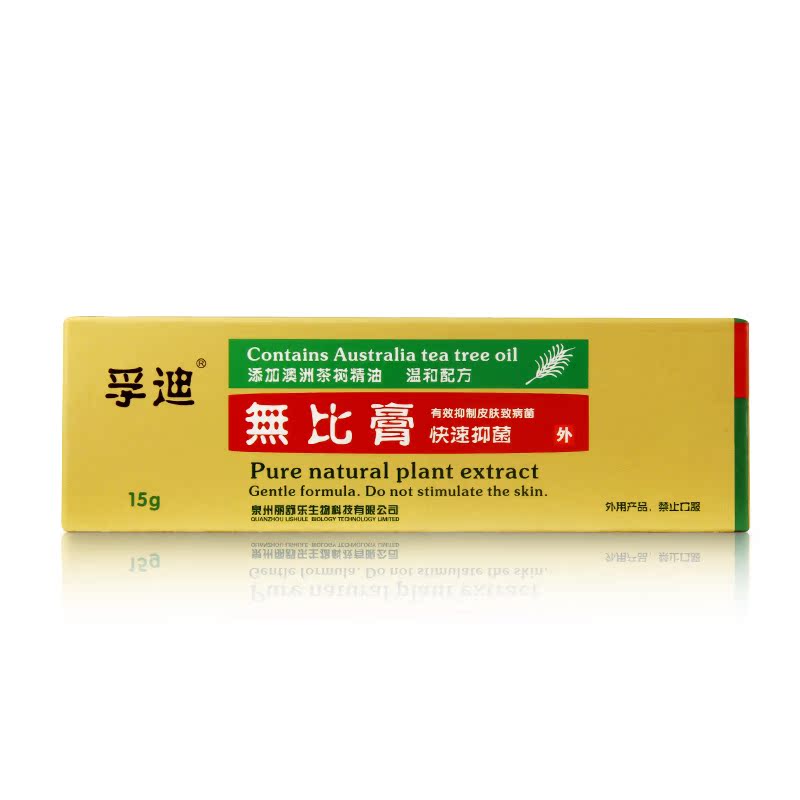 2送1 5送3】孚迪 无比膏15g 皮肤痒 抑菌 白色念珠菌