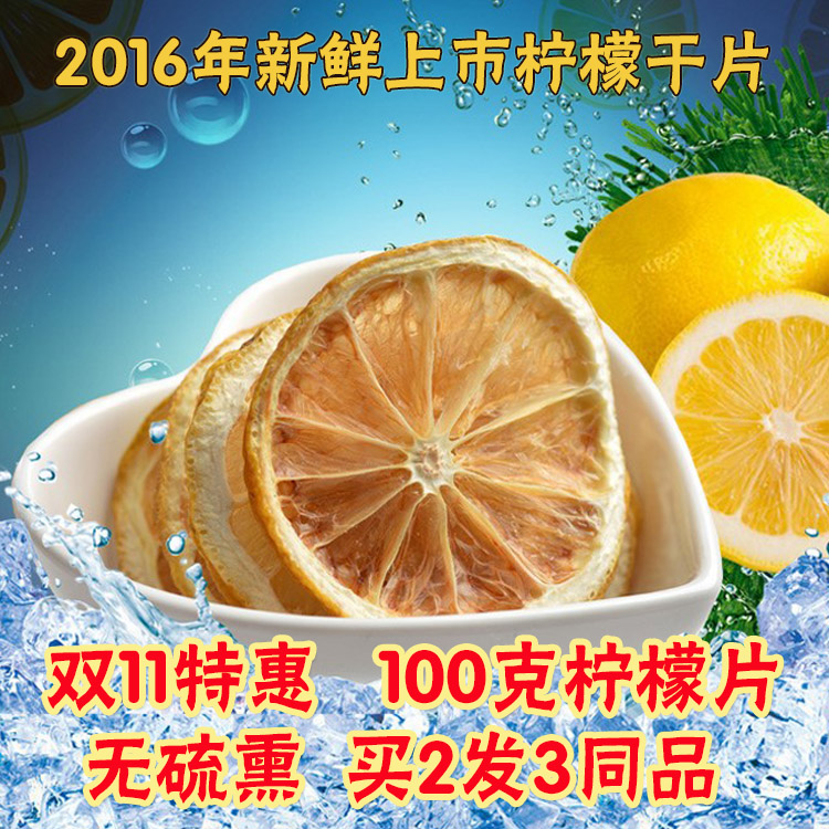 【天天特价】安岳干柠檬片100g 柠檬干泡茶柠檬干片非冻干柠檬片