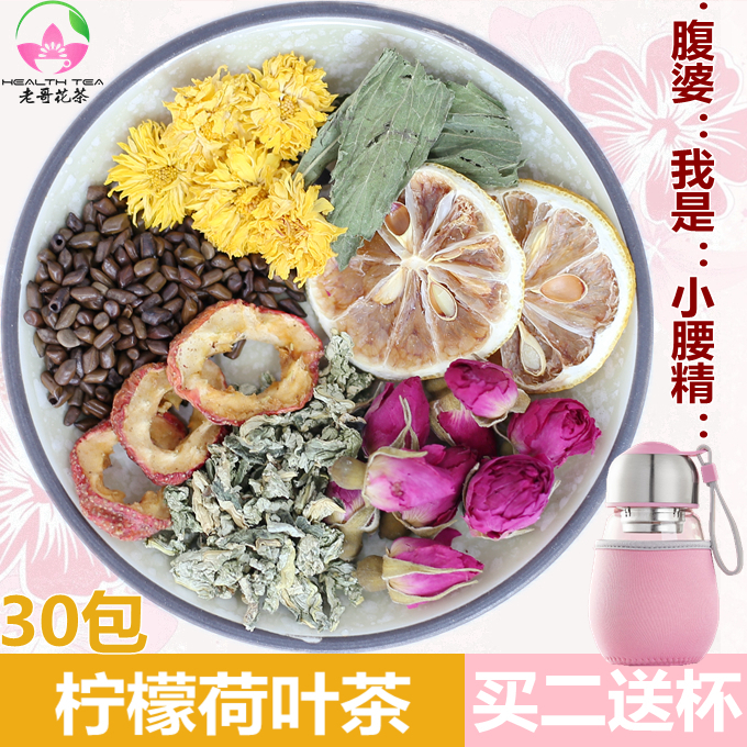 荷叶茶 玫瑰柠檬荷叶组合花茶 菊花山楂决明子茶修身柠檬荷叶茶