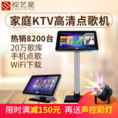 HD500F点歌机触摸屏一体机家用卡拉OK点唱家庭KTV音响套装 视艺星